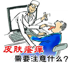 Ƥ��������Ҫע��ʲô