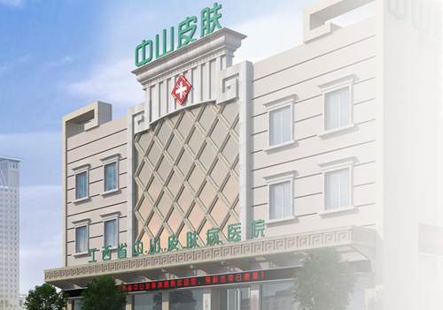 南昌中山皮肤病医院外观图