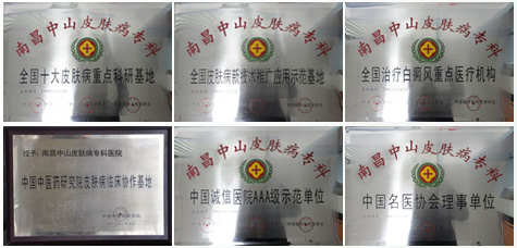 南昌中山皮肤病医院