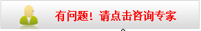 专家在线咨询