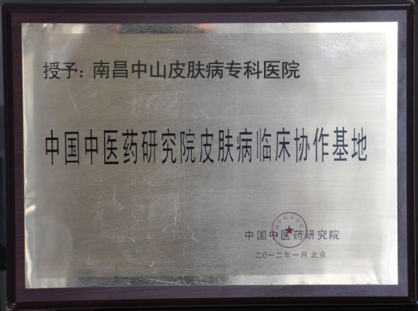 �й���ҽҩ�о�ԺƤ�����ٴ�Э������